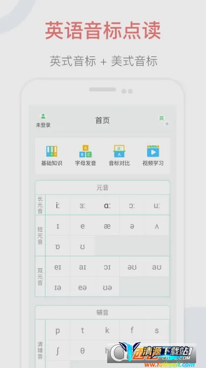 英语音标发音点读 英语音标发音点读