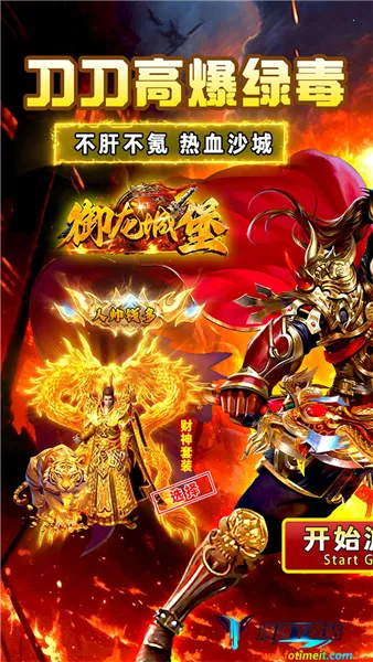 御龙城堡最新手机版 御龙城堡最新手机版