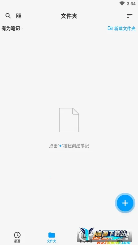 有为笔记2026下载安装 有为笔记2026下载安装