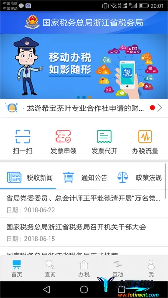 浙江税务缴费2026最新版本 浙江税务缴费2026最新版本