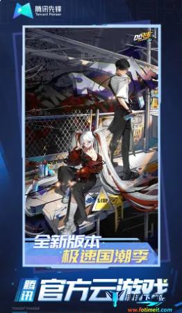 云QQ飞车 云QQ飞车