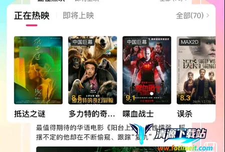 中国电影通最新手机版 中国电影通最新手机版