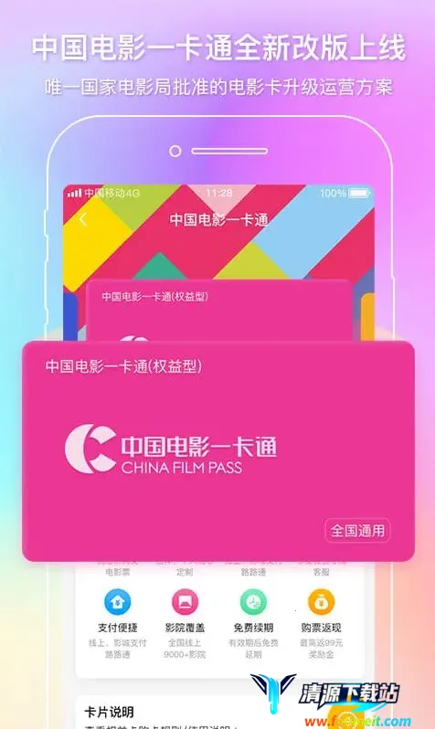 中国电影通最新手机版 中国电影通最新手机版