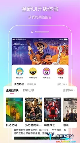 中国电影通最新手机版 中国电影通最新手机版