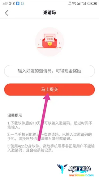 番茄畅听怎么填写邀请码