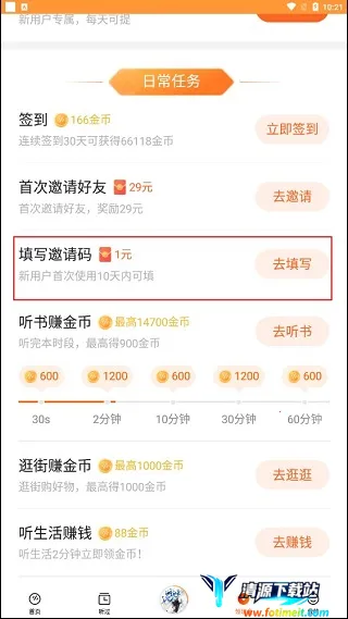 番茄畅听怎么填写邀请码
