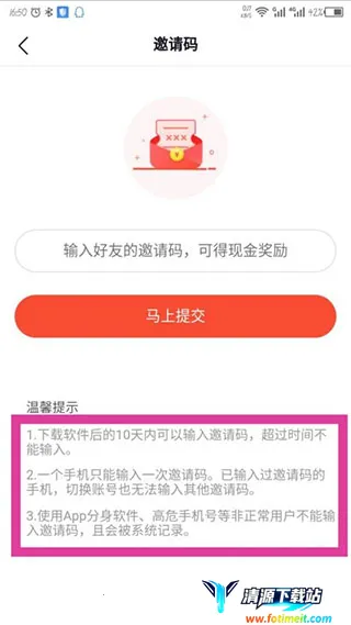 番茄畅听怎么填写邀请码