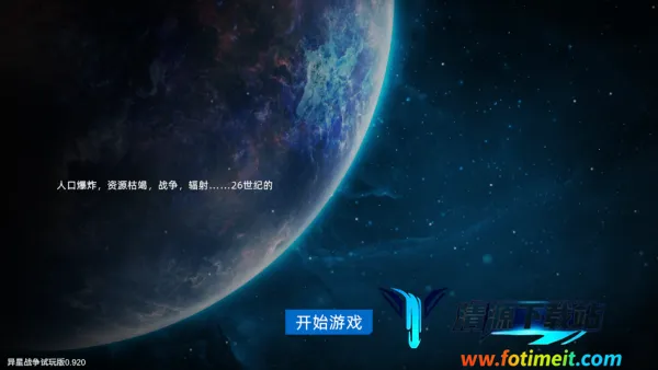 异星战争 异星战争