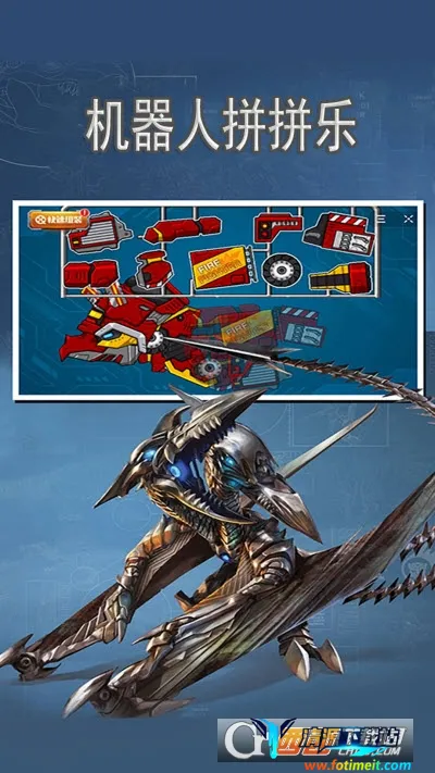 机器人拼拼乐 机器人拼拼乐