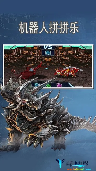 机器人拼拼乐 机器人拼拼乐
