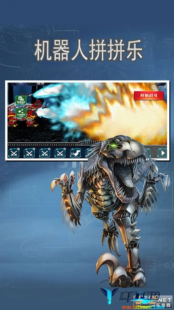 机器人拼拼乐 机器人拼拼乐
