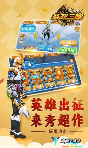 梦想三国极限追击安卓版手机版 梦想三国极限追击安卓版手机版