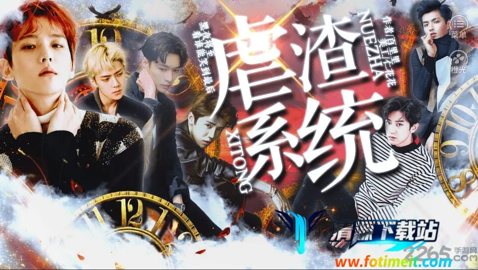 虐渣系统 虐渣系统