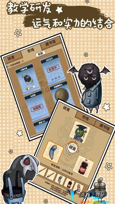 我的怪兽学园 我的怪兽学园