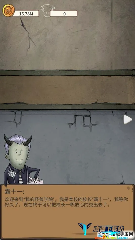 我的怪兽学园 我的怪兽学园