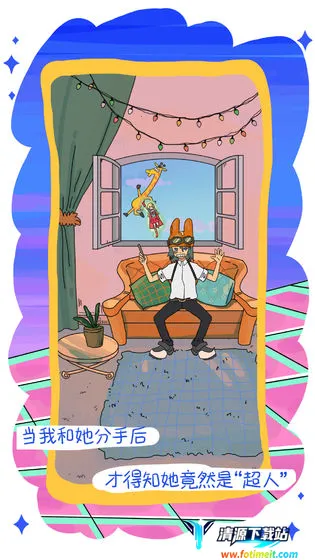 我的前女友是超人 我的前女友是超人