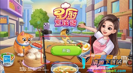 星厨烹饪记最新手机版 星厨烹饪记最新手机版