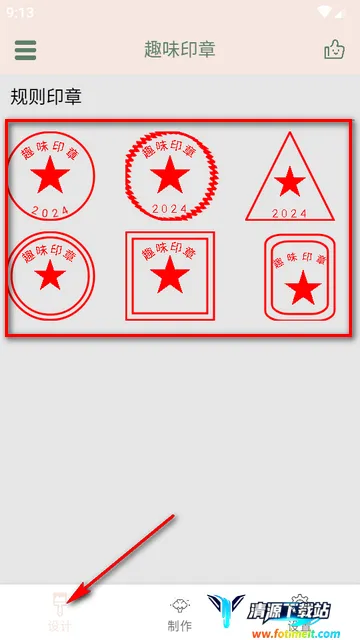 趣味印章 趣味印章