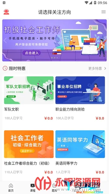 天明网校最新手机版 天明网校最新手机版