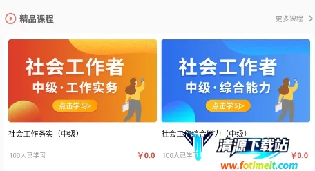 天明网校最新手机版 天明网校最新手机版