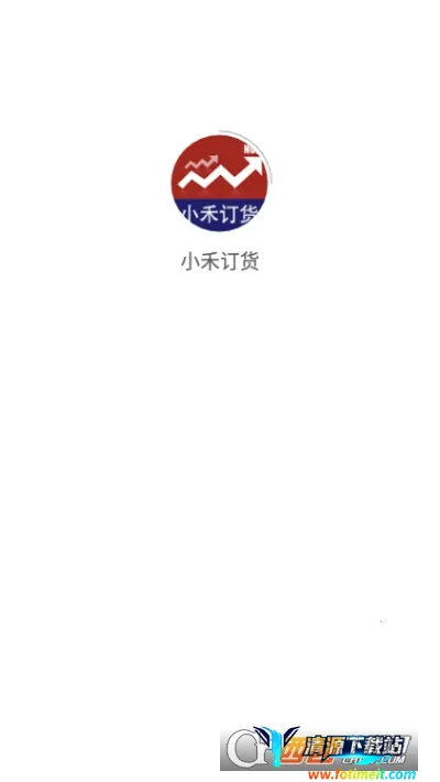 小禾订货平台 小禾订货平台