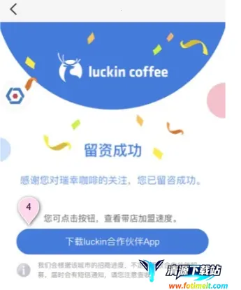 瑞幸咖啡合作伙伴 瑞幸咖啡合作伙伴