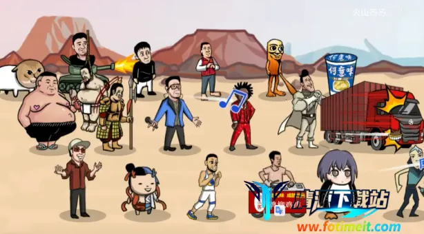 梗王之王火山哥哥2026最新版本 梗王之王火山哥哥2026最新版本