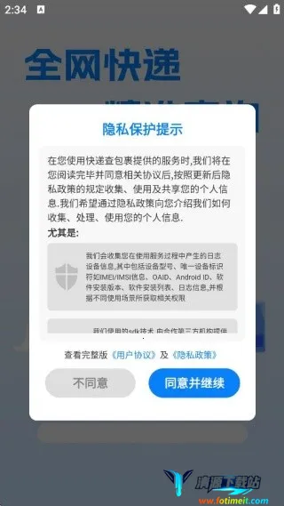 快递查包裹 快递查包裹