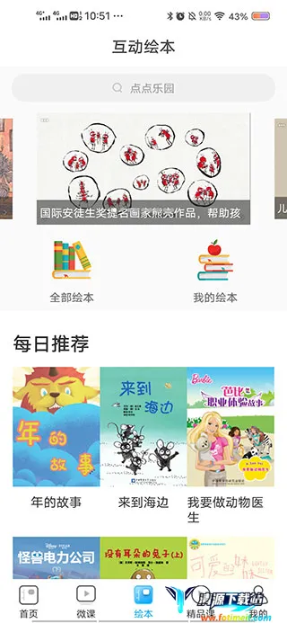 课本通2026下载安装 课本通2026下载安装