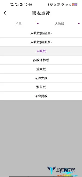 课本通2026下载安装 课本通2026下载安装