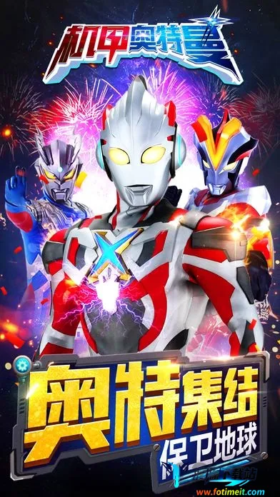 机甲奥特曼 机甲奥特曼