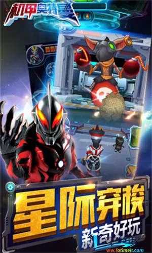 机甲奥特曼 机甲奥特曼