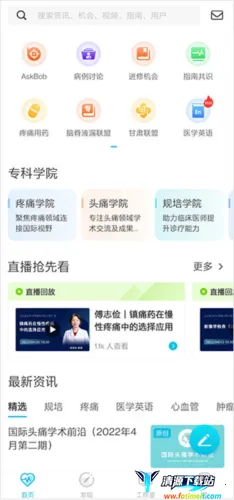 医者无界 医者无界