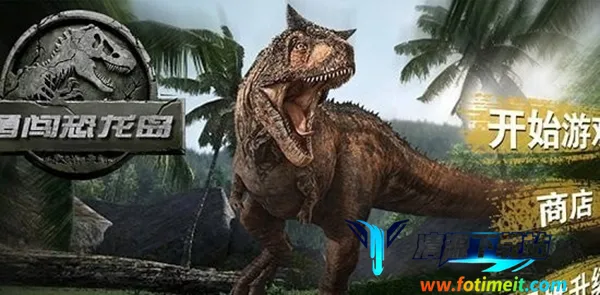 勇闯恐龙岛 勇闯恐龙岛