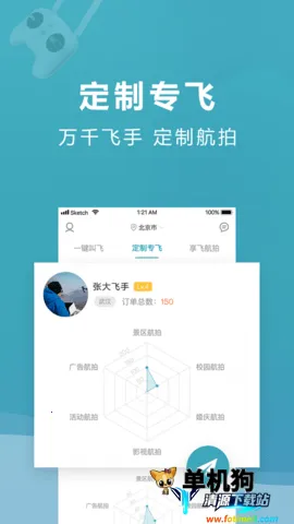 云享飞飞手端安卓版手机版 云享飞飞手端安卓版手机版