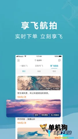 云享飞飞手端安卓版手机版 云享飞飞手端安卓版手机版