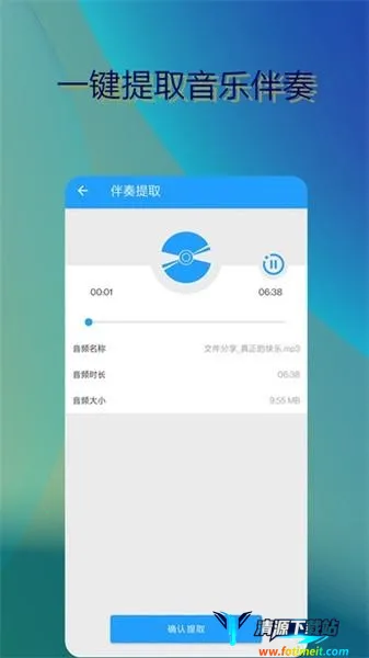 音乐伴奏提取 音乐伴奏提取
