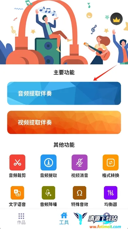 音乐伴奏提取 音乐伴奏提取