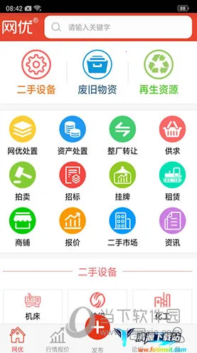 网优二手网2026官方最新版本 网优二手网2026官方最新版本