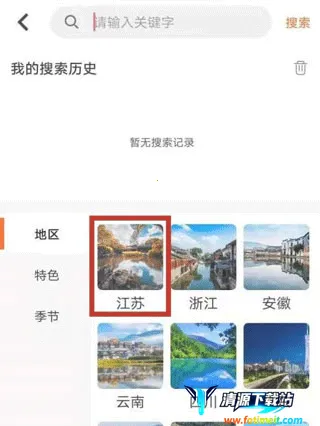 趣兜风免付费版 趣兜风免付费版