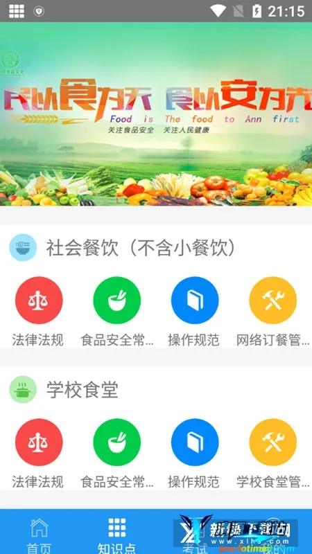 豫食考核 豫食考核