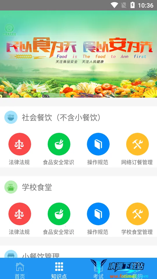 豫食考核 豫食考核