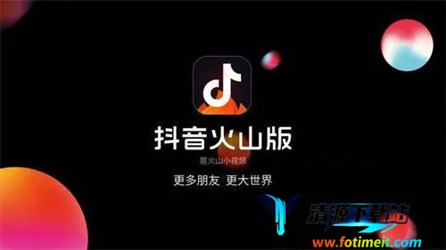 火山视频官方正版下载 火山视频官方正版下载