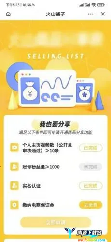 火山视频官方正版下载 火山视频官方正版下载