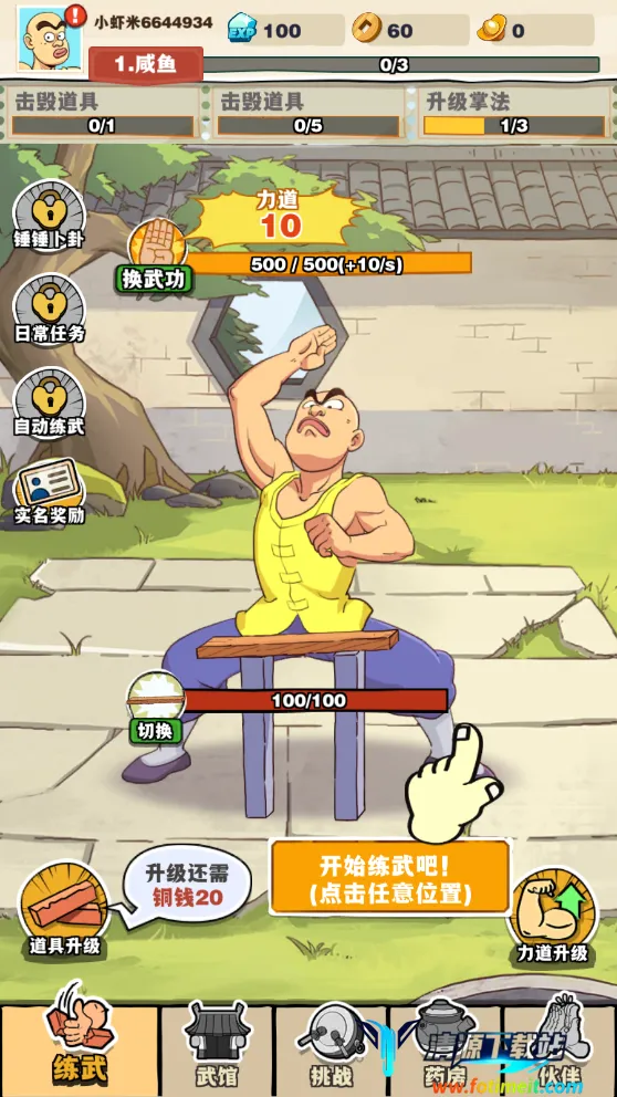 劈山大师不减反增内置MOd 劈山大师不减反增内置MOd