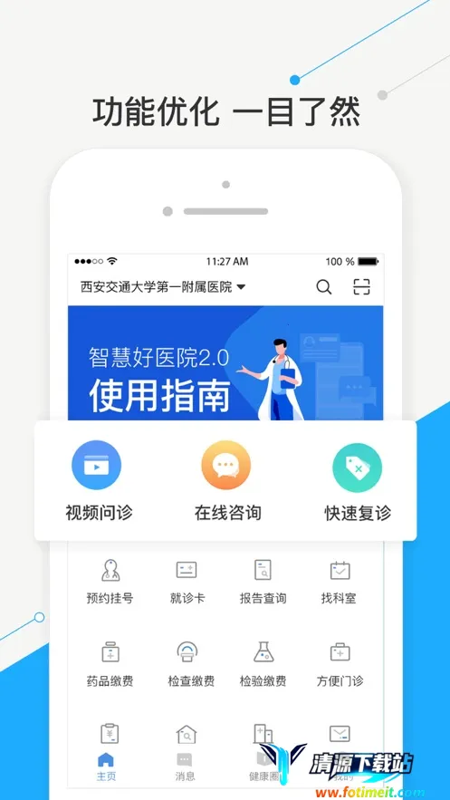 �ǻۺ�ҽԺ��׿���ֻ���