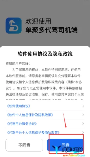 单聚多代驾司机端2026官方正版 单聚多代驾司机端2026官方正版