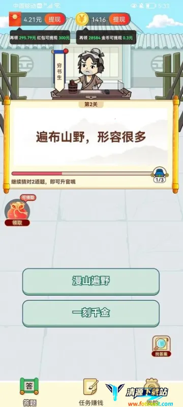 全民爱成语2026最新版本 全民爱成语2026最新版本