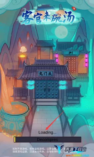 地府一日游2026官方最新版本 地府一日游2026官方最新版本