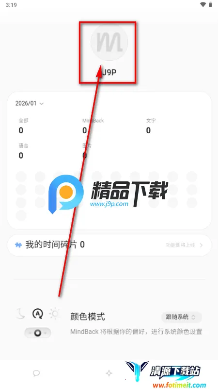 MindBack回响-beta.22026最新版本 MindBack回响-beta.22026最新版本